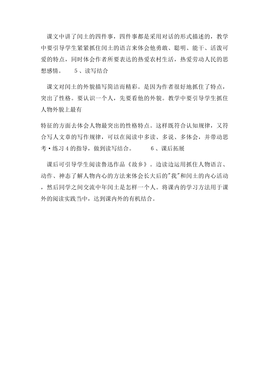 少年闰土教法建议.docx_第2页