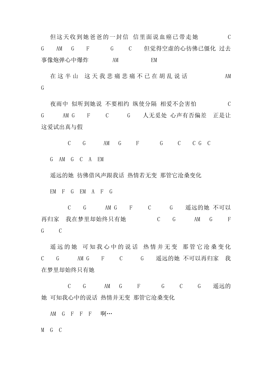 张学友遥远的她指弹吉他谱.docx_第3页