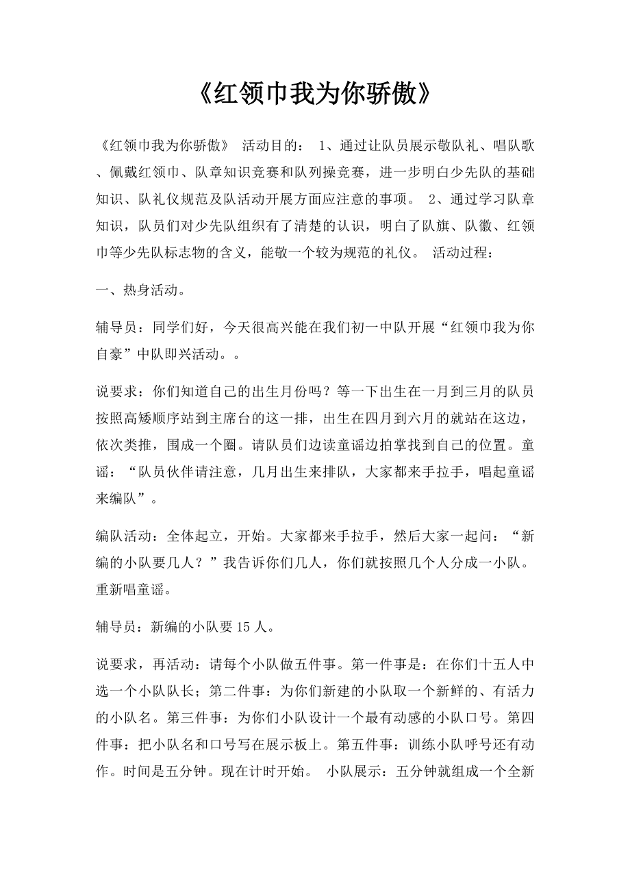 《红领巾我为你骄傲》.docx_第1页