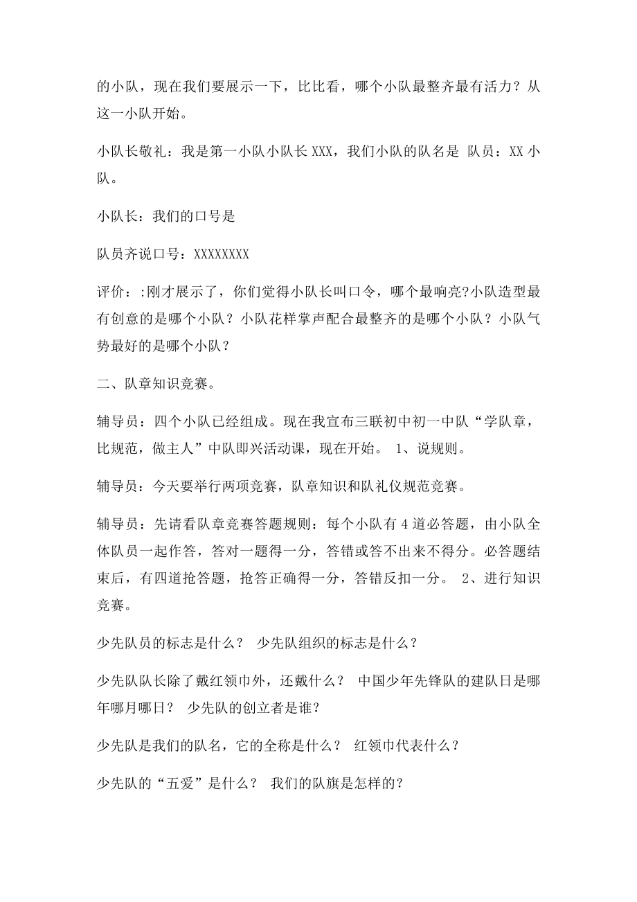 《红领巾我为你骄傲》.docx_第2页