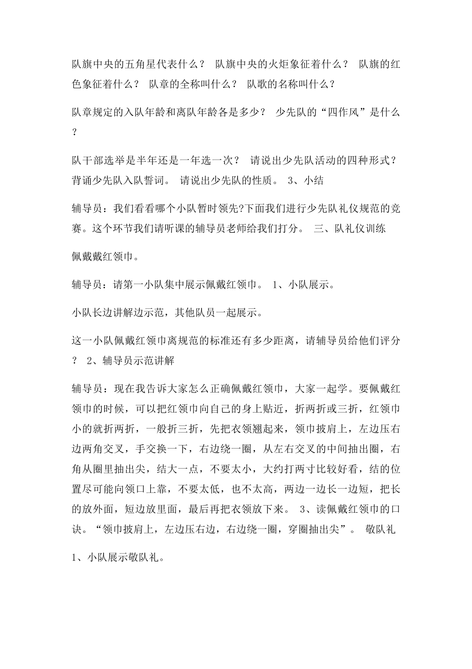 《红领巾我为你骄傲》.docx_第3页