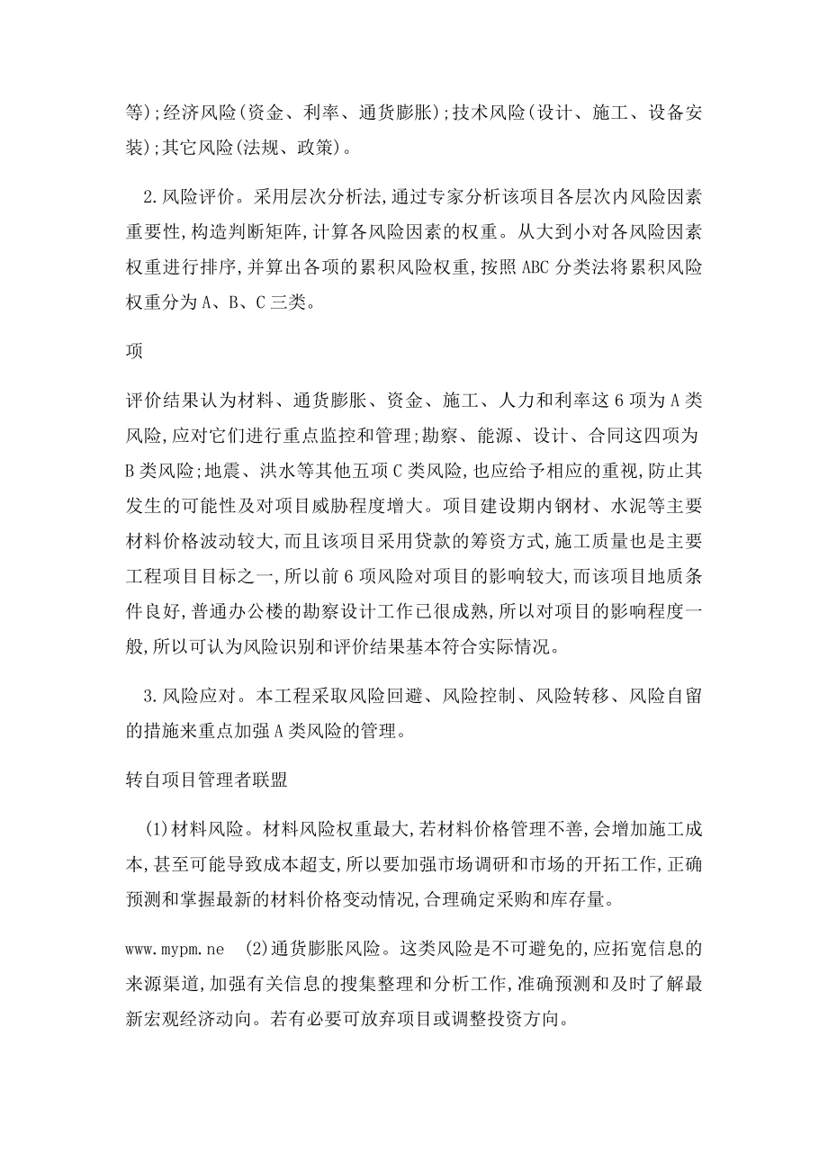 建筑工程项目风险管理与控制.docx_第3页