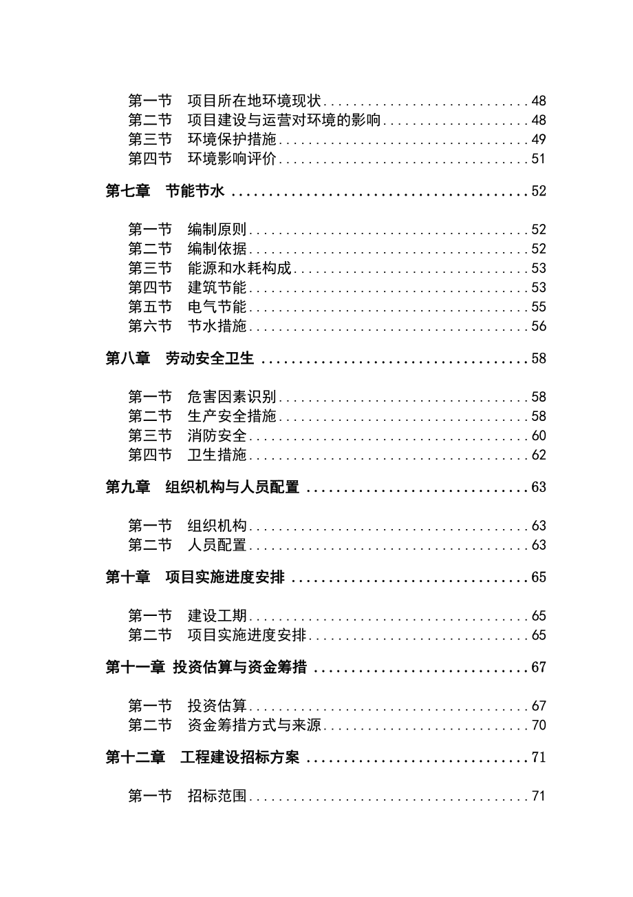 某高级中学建设项目可研报告.doc_第2页