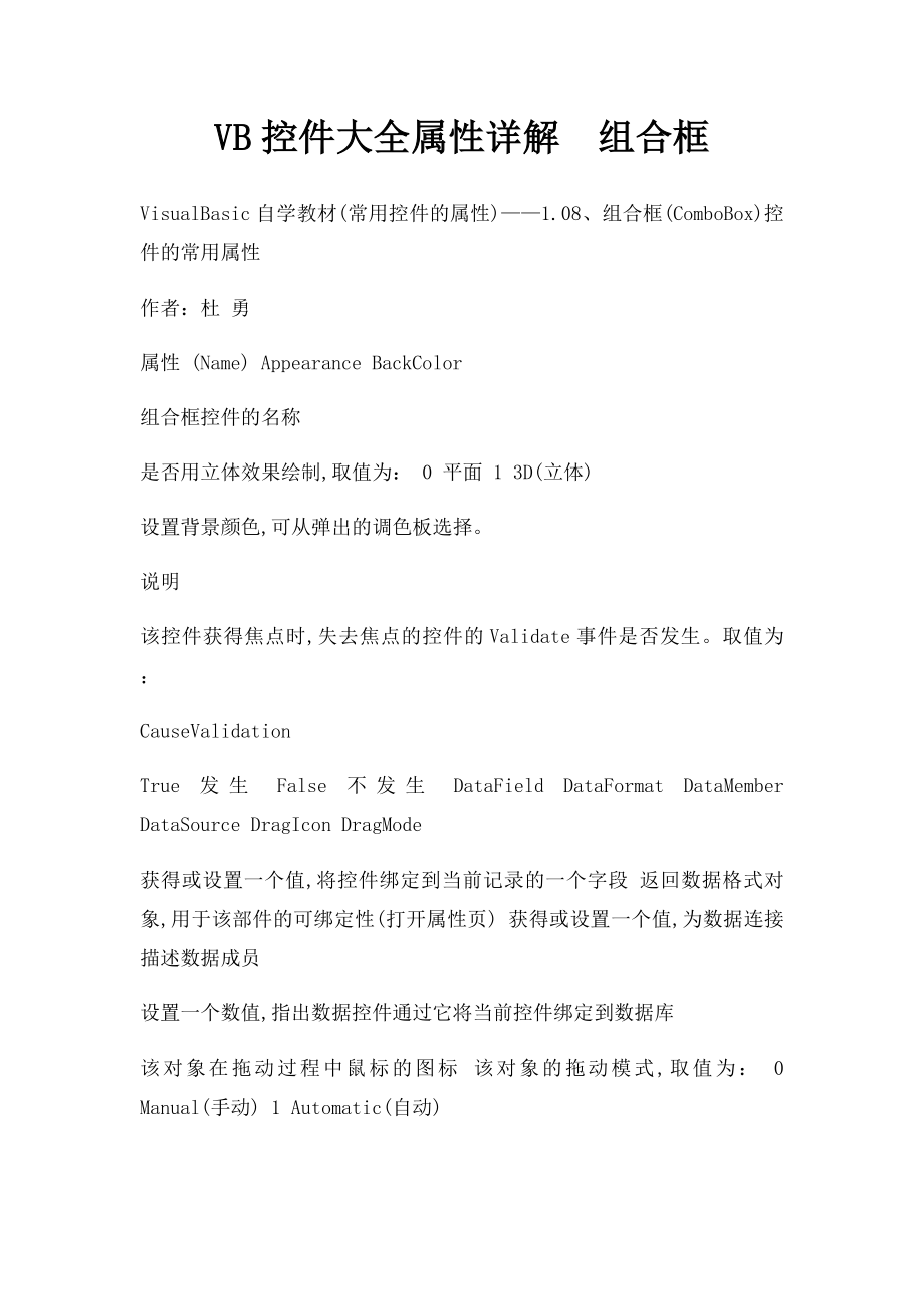 VB控件大全属性详解组合框.docx_第1页