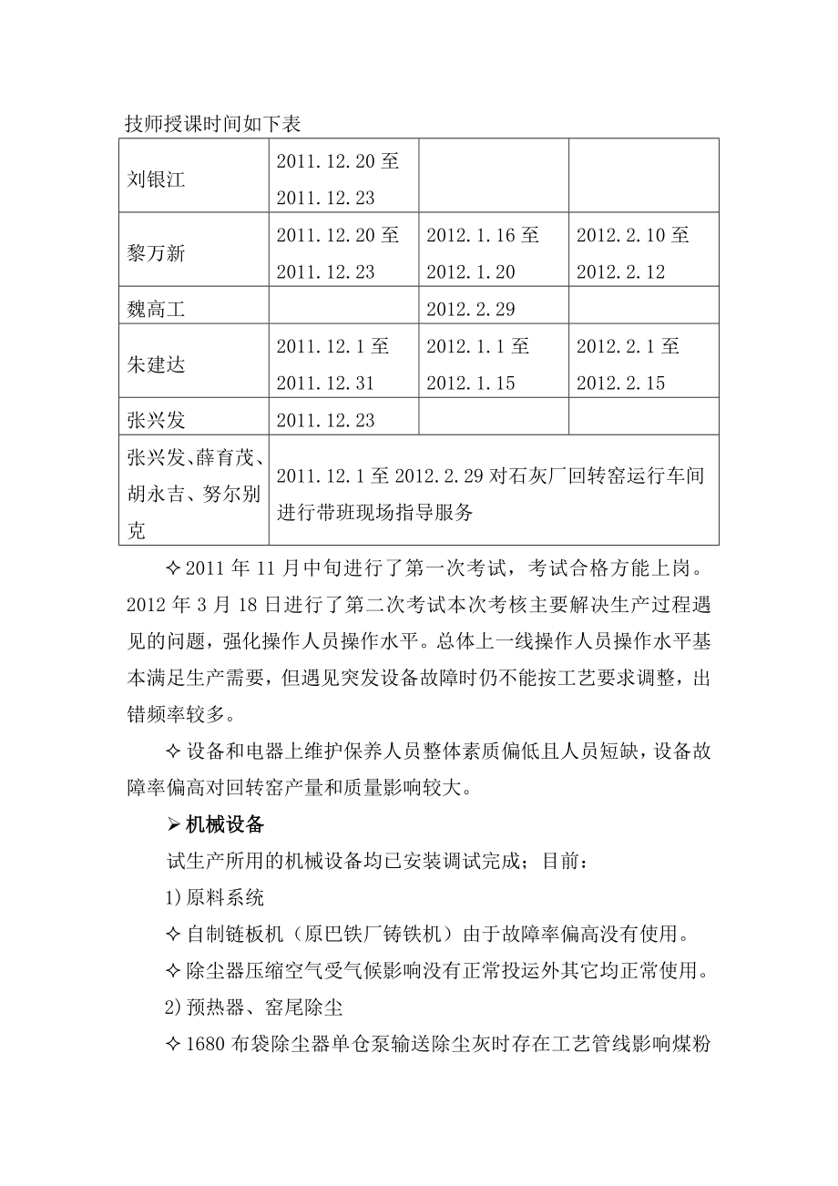 乌鲁木齐环鹏公司10万活性石灰回转窑生产线试生产总结报告.doc_第3页