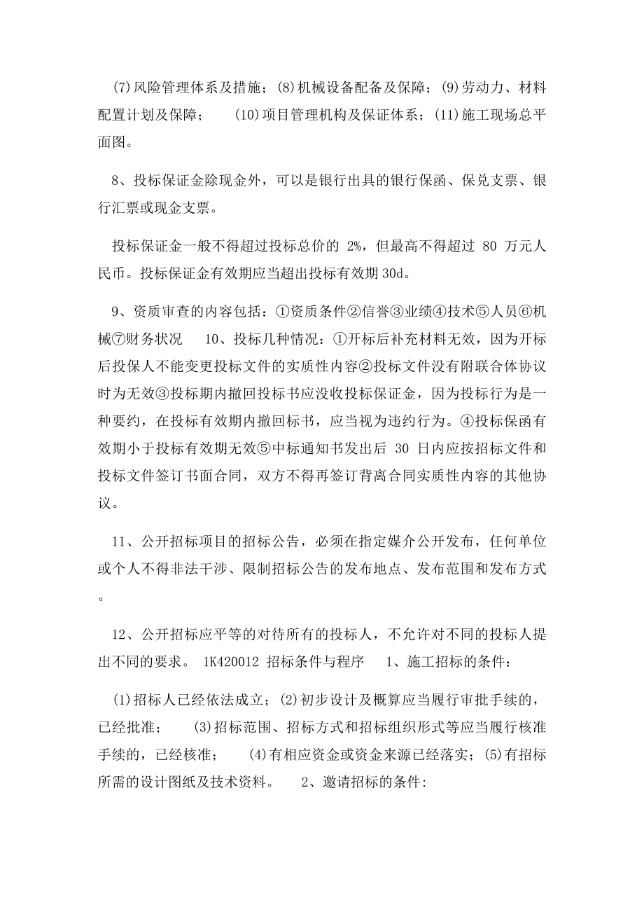 一级建造师市政实务重点2.docx_第2页