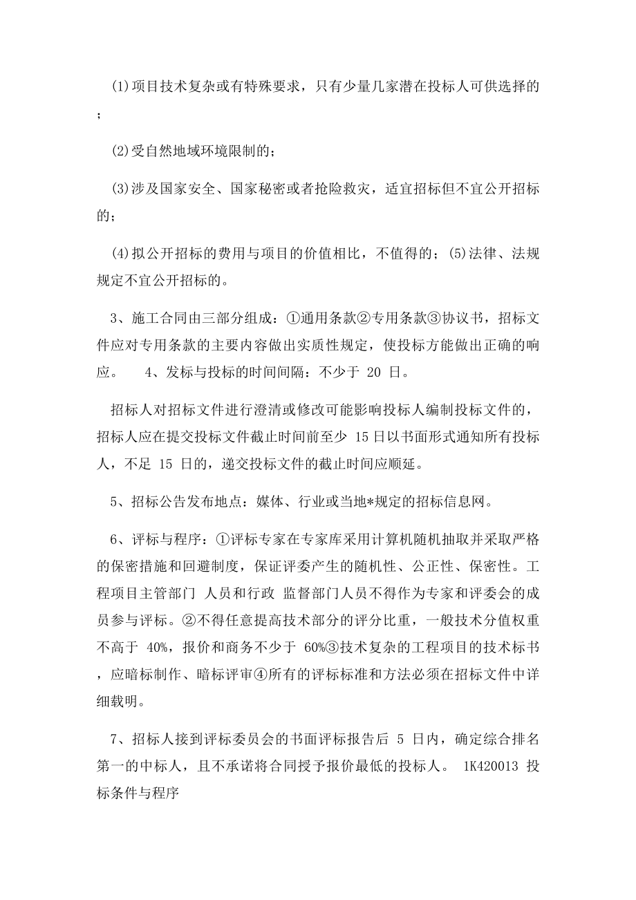 一级建造师市政实务重点2.docx_第3页