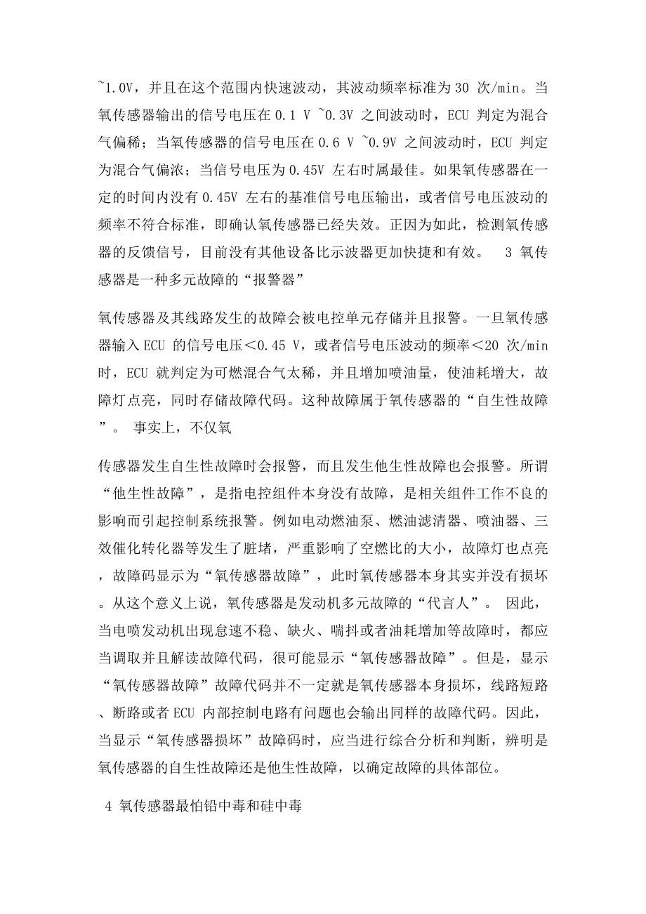 氧传感器的工作原理与检测方法.docx_第2页