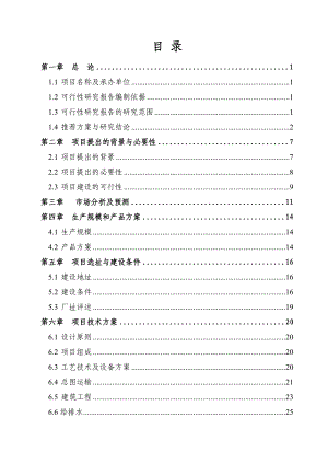 10万吨机械配件加工项目可行性研究报告.doc