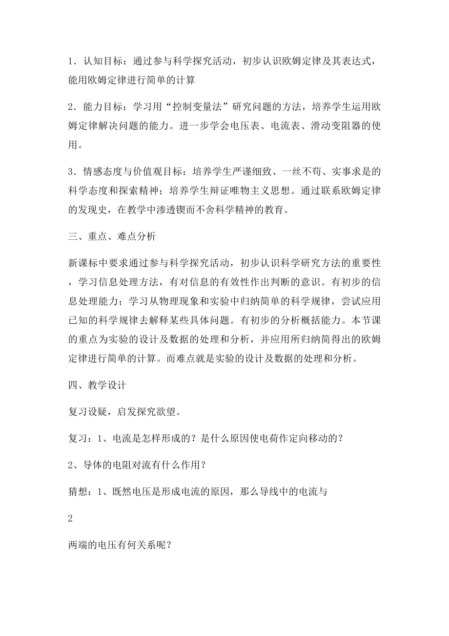 欧姆定律说课稿.docx_第2页