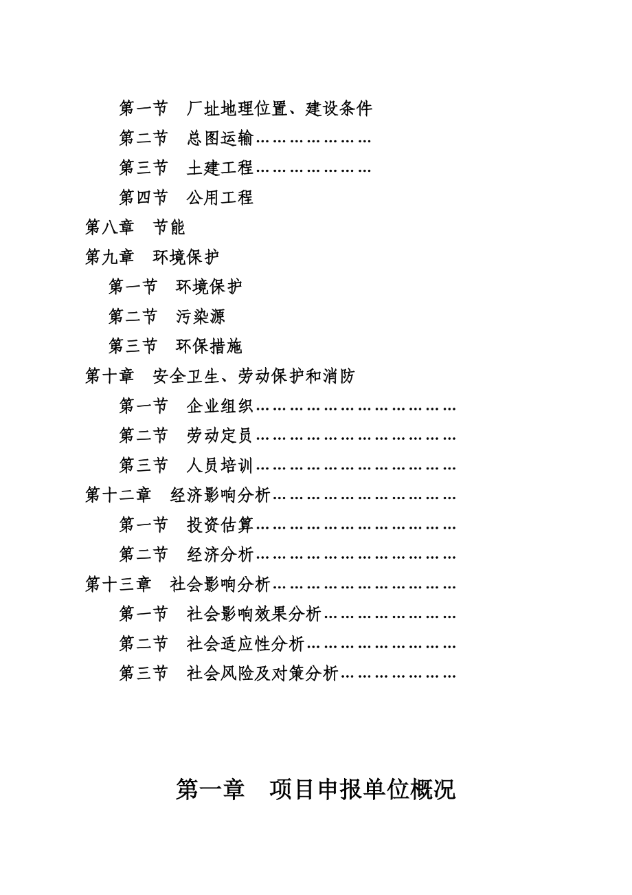 产100万吨矿渣微粉技术改造项目可行性研究报告报批稿.doc_第2页