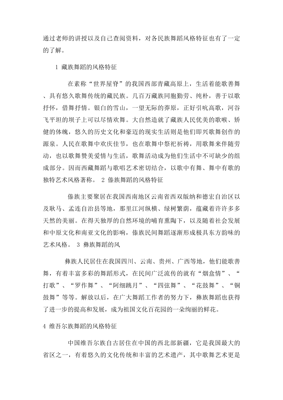 民族舞蹈鉴赏论文.docx_第2页