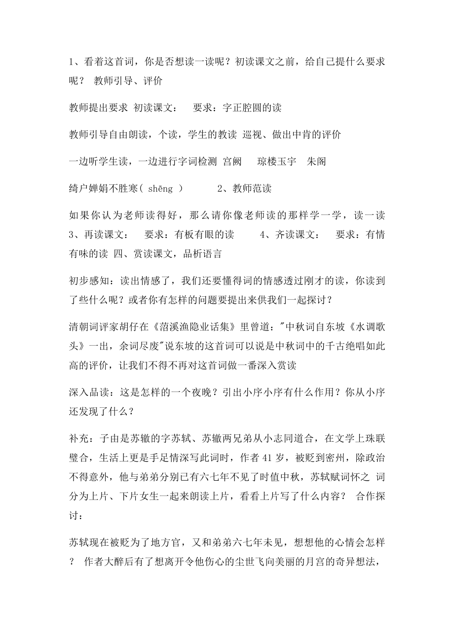 《水调歌头·明月几时有》优质课教学设计.docx_第2页