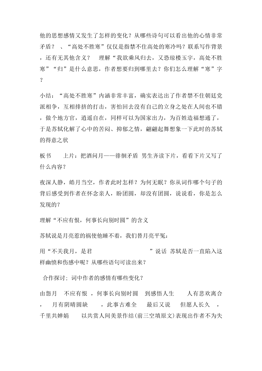 《水调歌头·明月几时有》优质课教学设计.docx_第3页