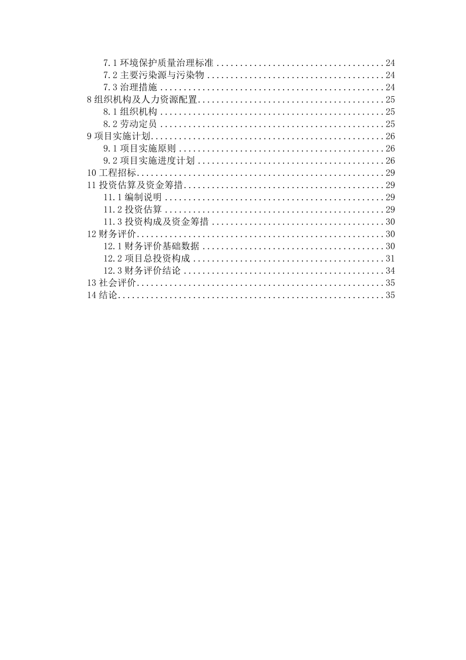 沈阳深航翡翠城项目可行性研究报告.doc_第3页