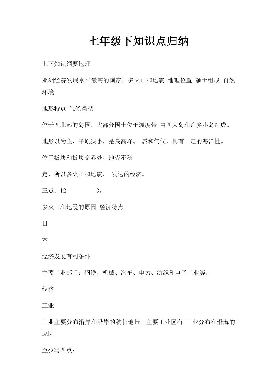 七年级下知识点归纳.docx_第1页