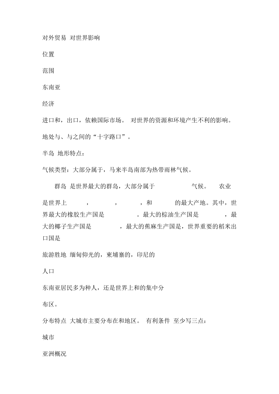 七年级下知识点归纳.docx_第2页