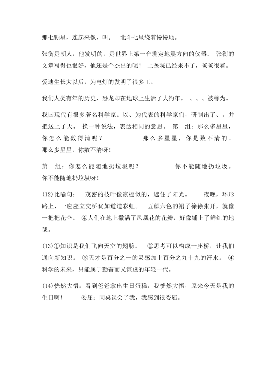 人教二年级下册语文第单元复习资料.docx_第2页