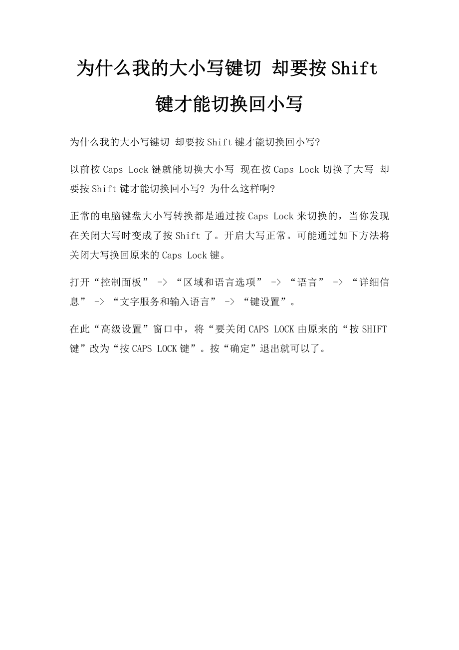 为什么我的大小写键切 却要按Shift键才能切换回小写.docx_第1页