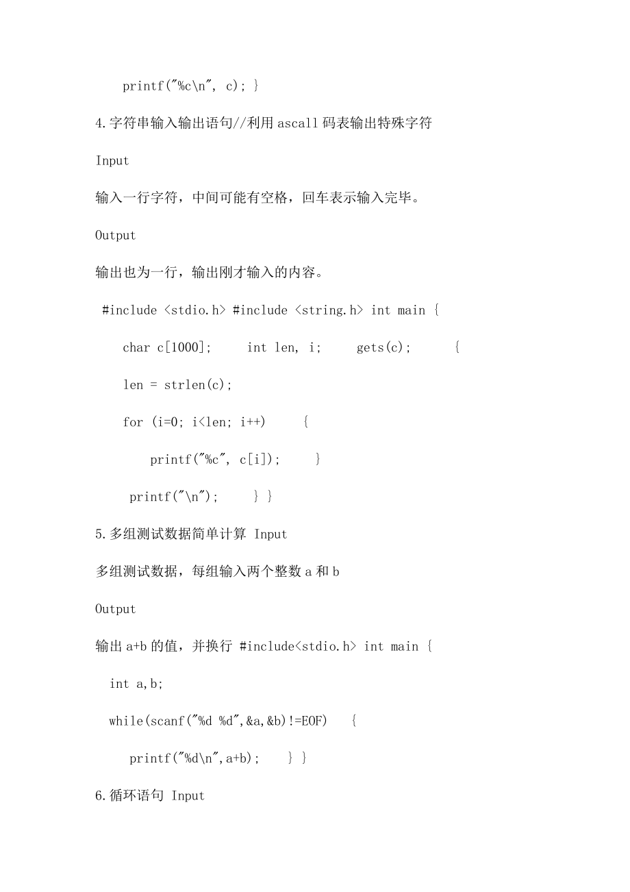 C程序题库+几种句型+小结.docx_第3页
