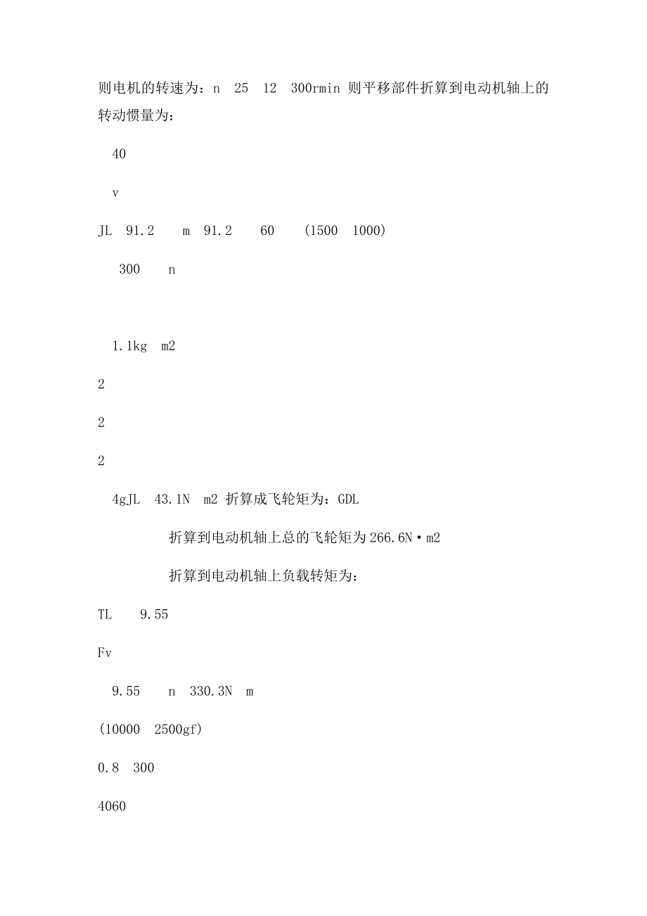 电机拖动习题解答 冶金工业出社严欣平程明莎主编.docx_第3页