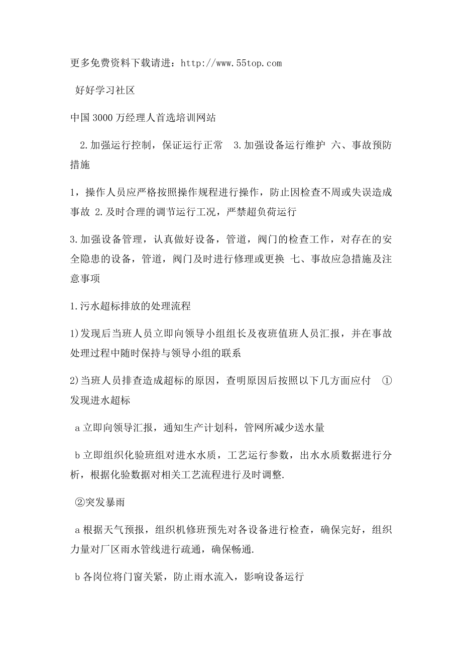 污水处理厂设备损坏应急预案.docx_第2页