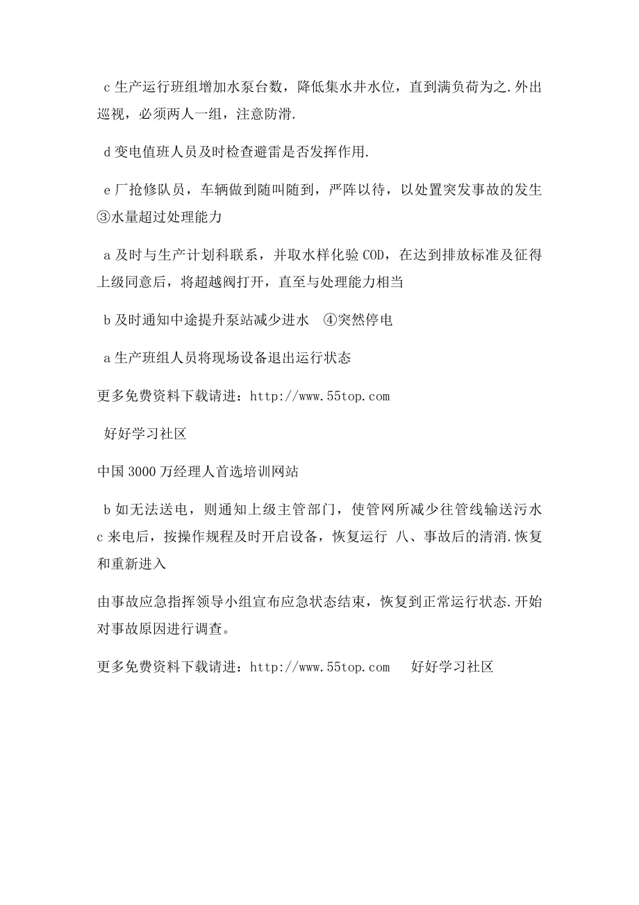 污水处理厂设备损坏应急预案.docx_第3页