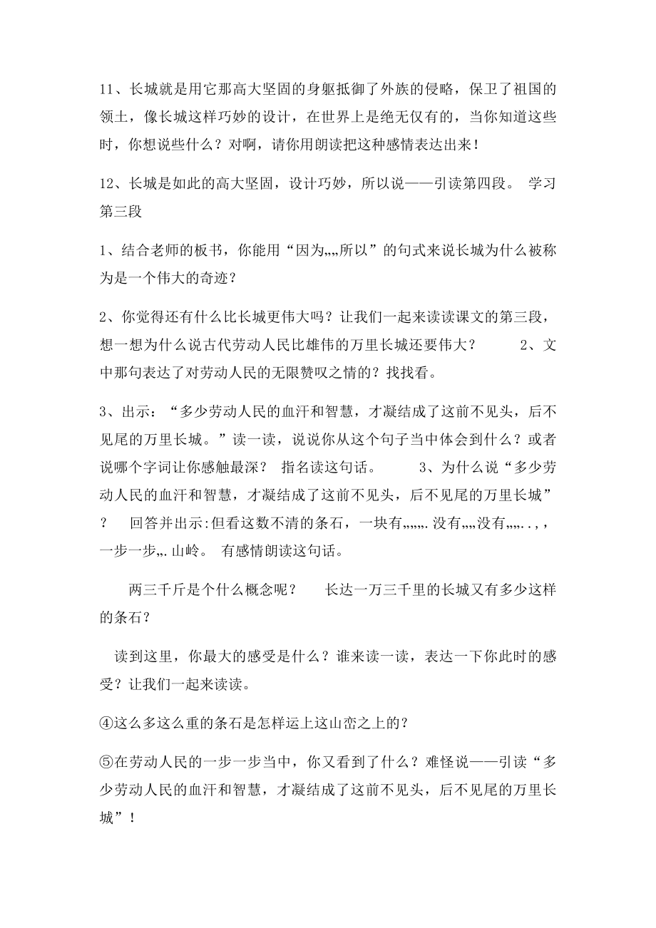 17长城优秀公开课教案.docx_第3页