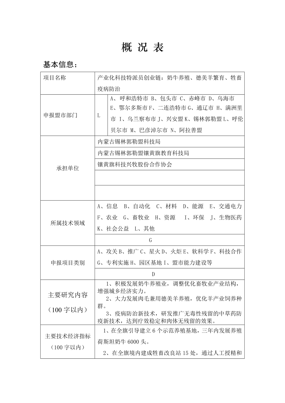 奶牛养殖德美羊繁育牲畜疫病防治科技计划项目建议书.doc_第2页