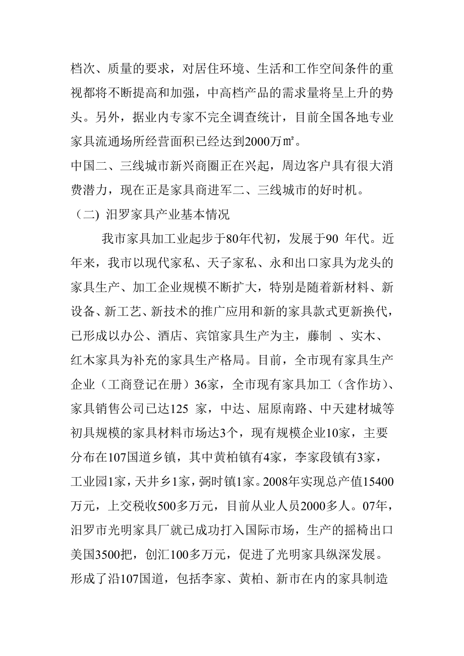 家具产业基地建设项目可行性调研报告.doc_第2页