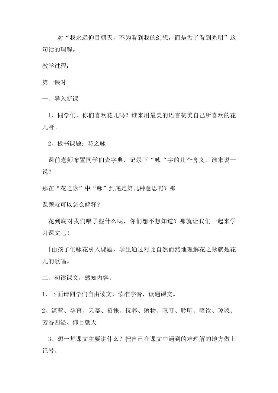 《花之咏》教学设计.docx_第2页