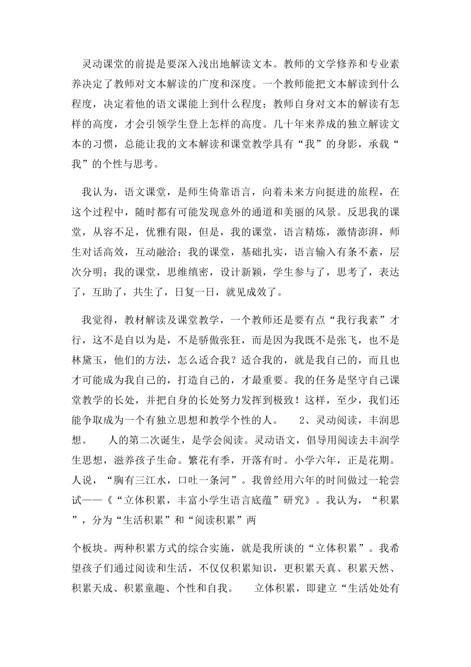 教学主张.docx_第2页