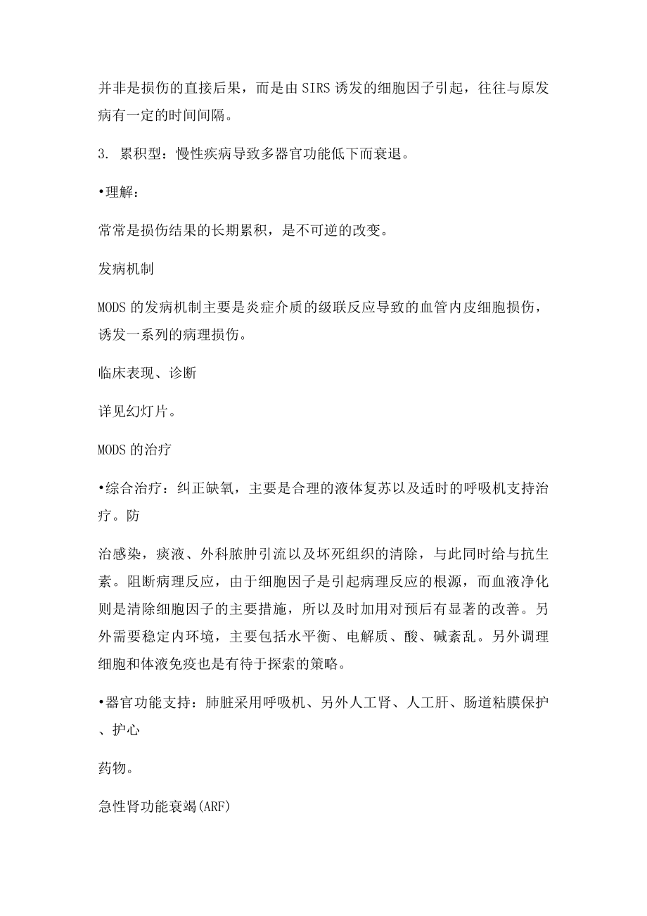 多器官功能障碍综合症.docx_第2页