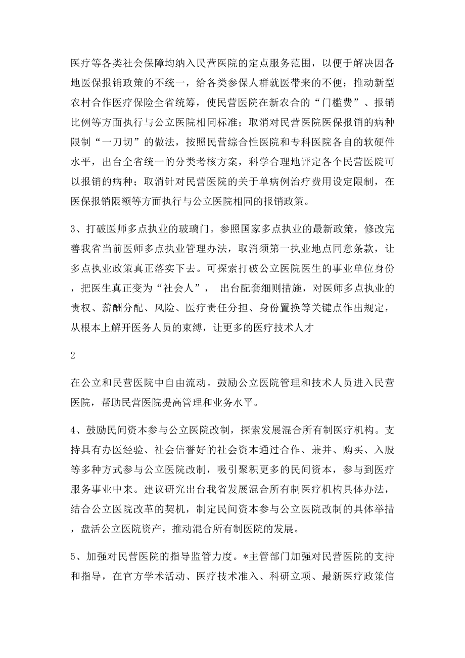 关于加快民营医院发展的建议.docx_第2页