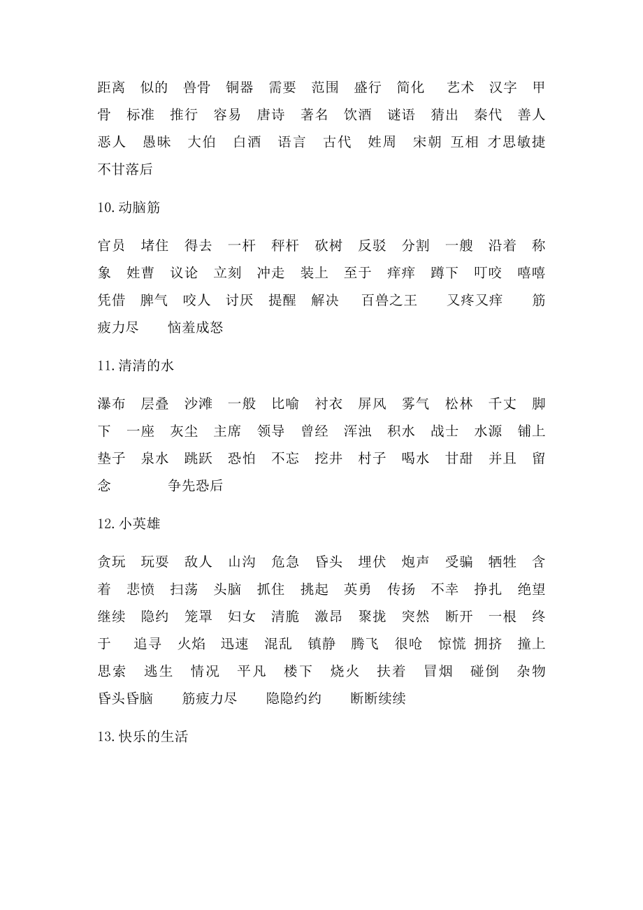 北师二年级下语文知识点复习.docx_第3页