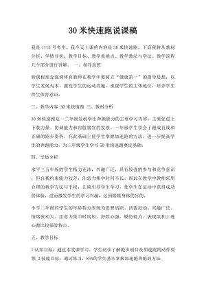 30米快速跑说课稿.docx