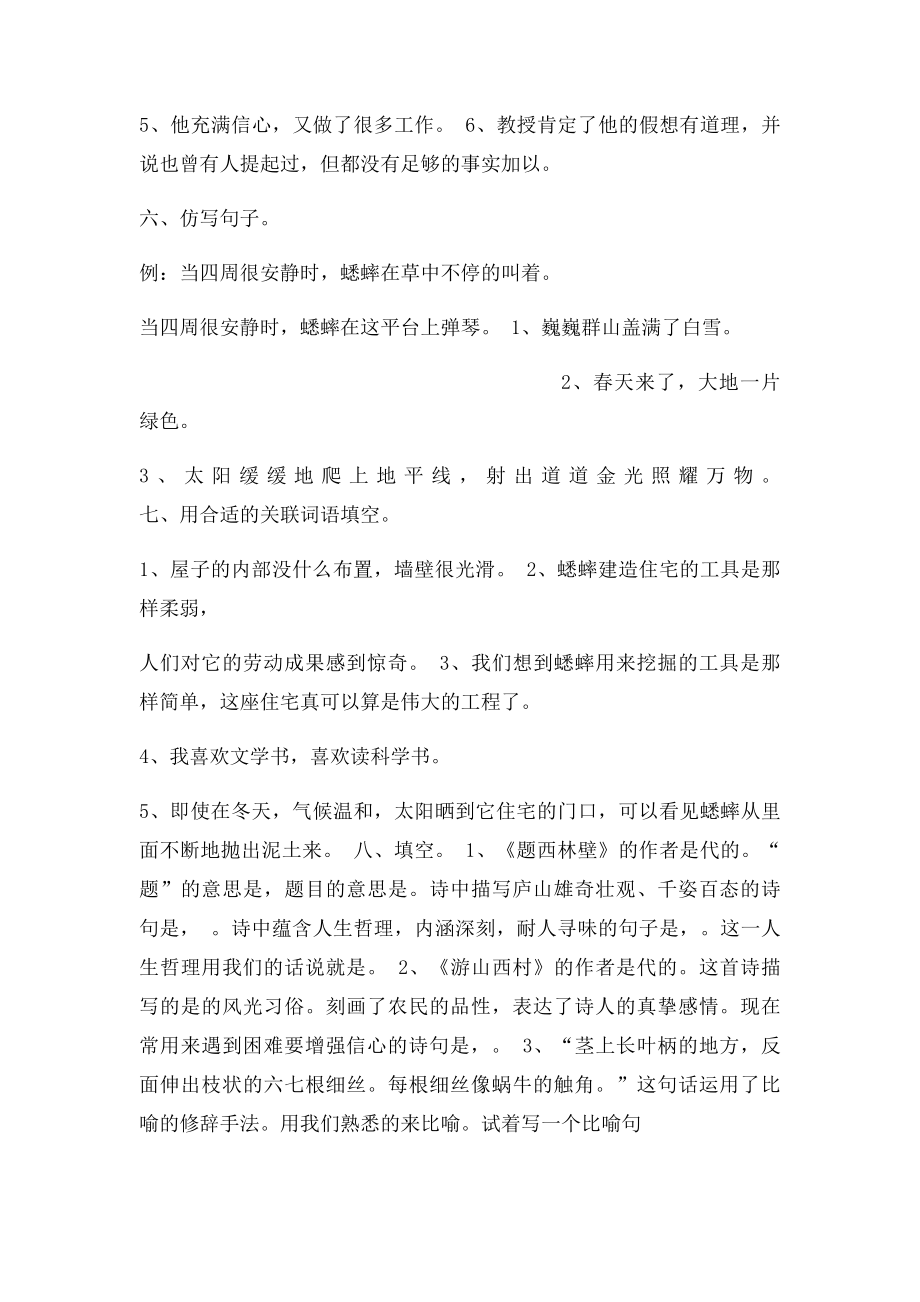 小学语文第七册第二单元练习题a.docx_第2页