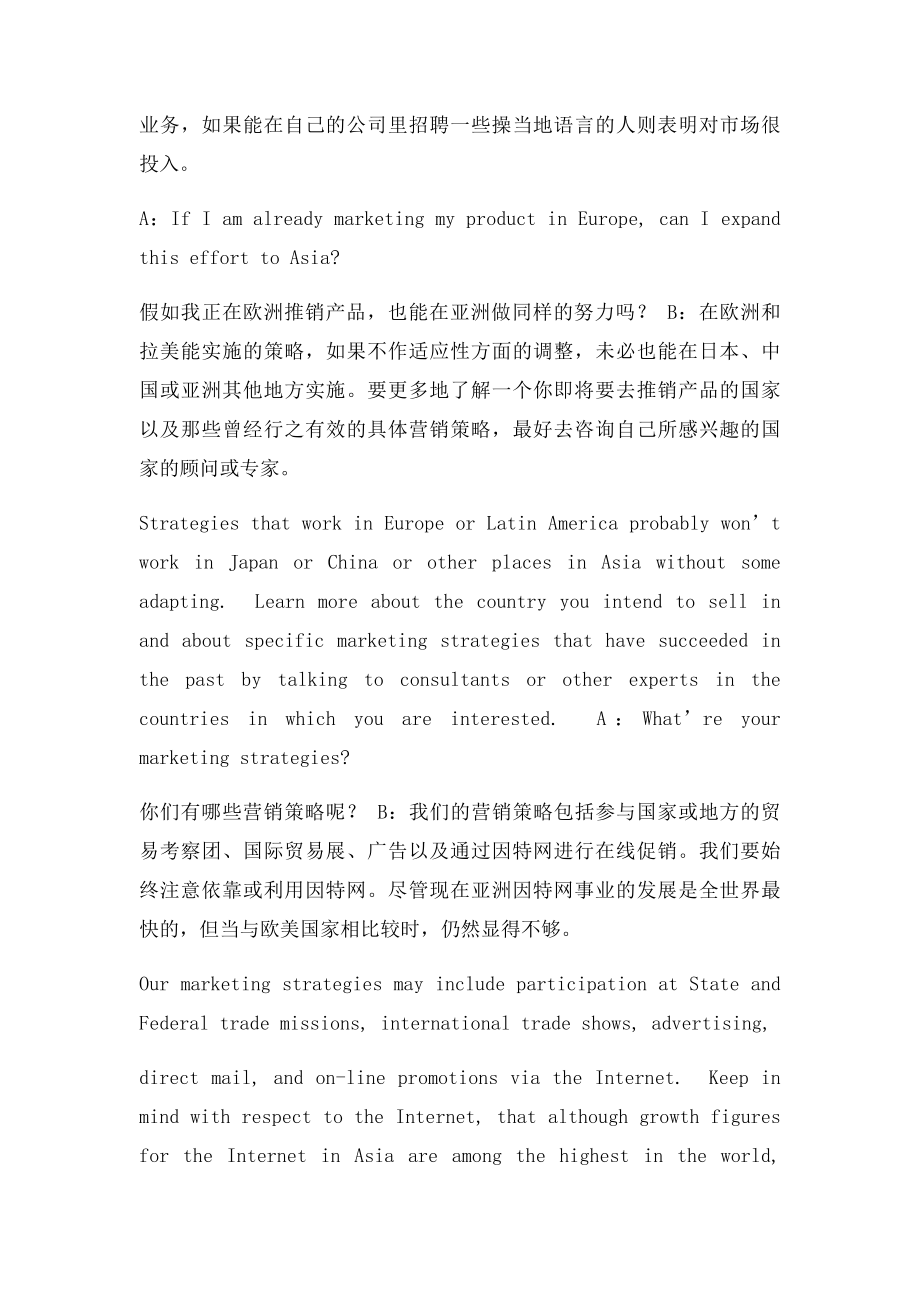 对话练习海外营销策略.docx_第2页