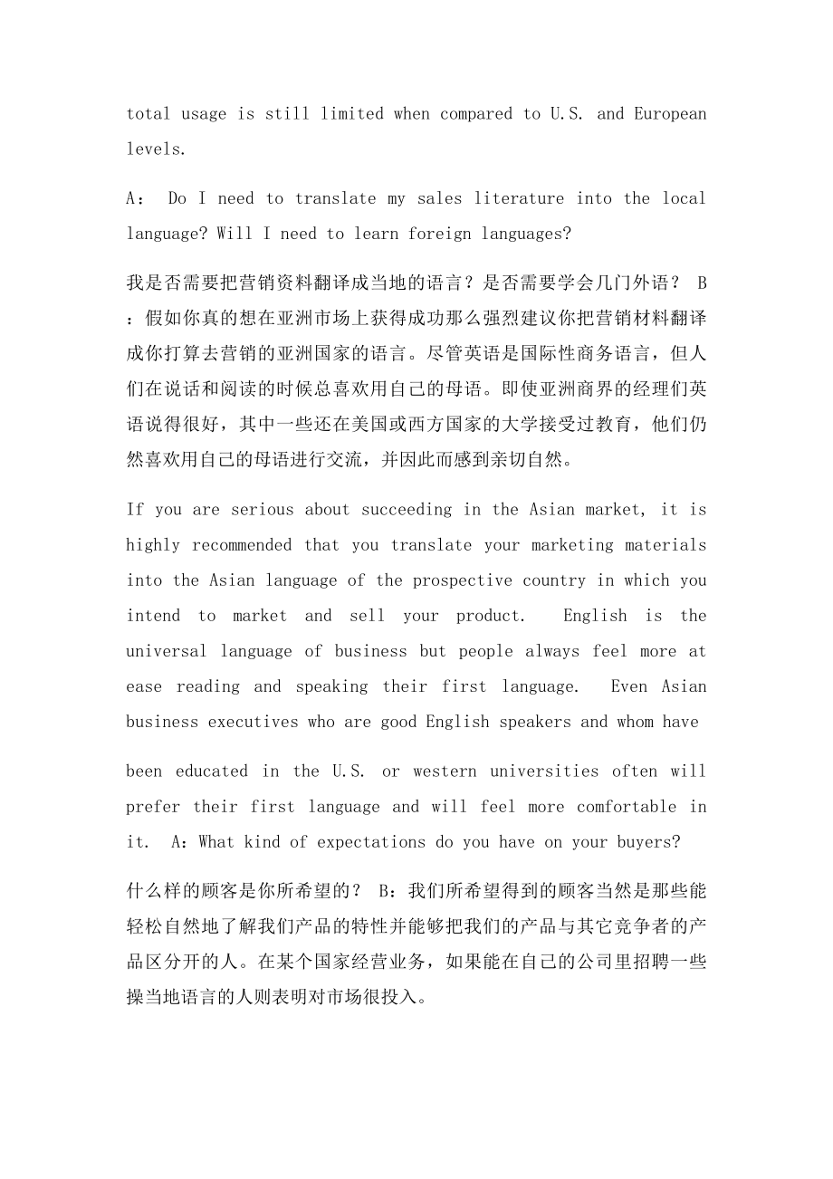 对话练习海外营销策略.docx_第3页