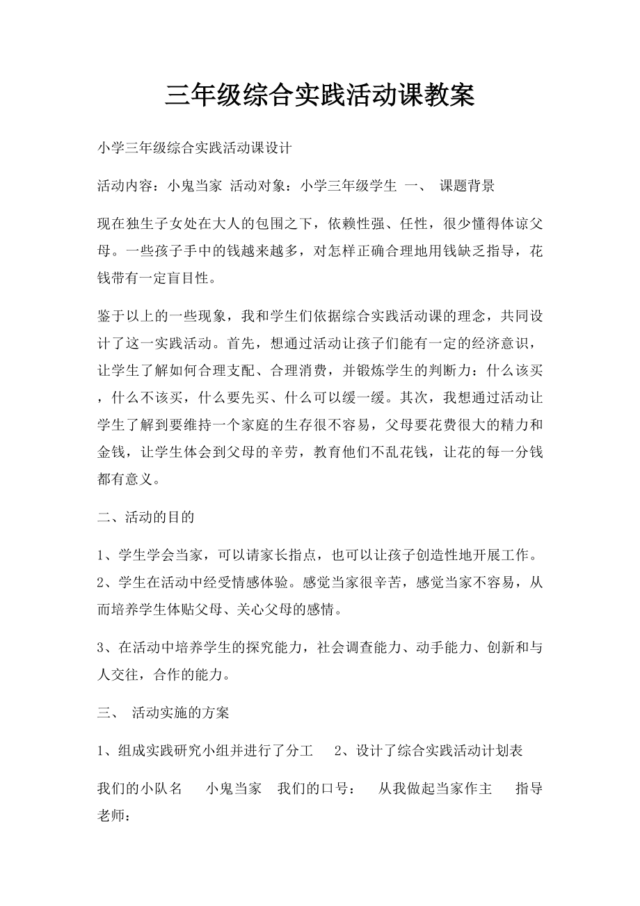 三年级综合实践活动课教案.docx_第1页