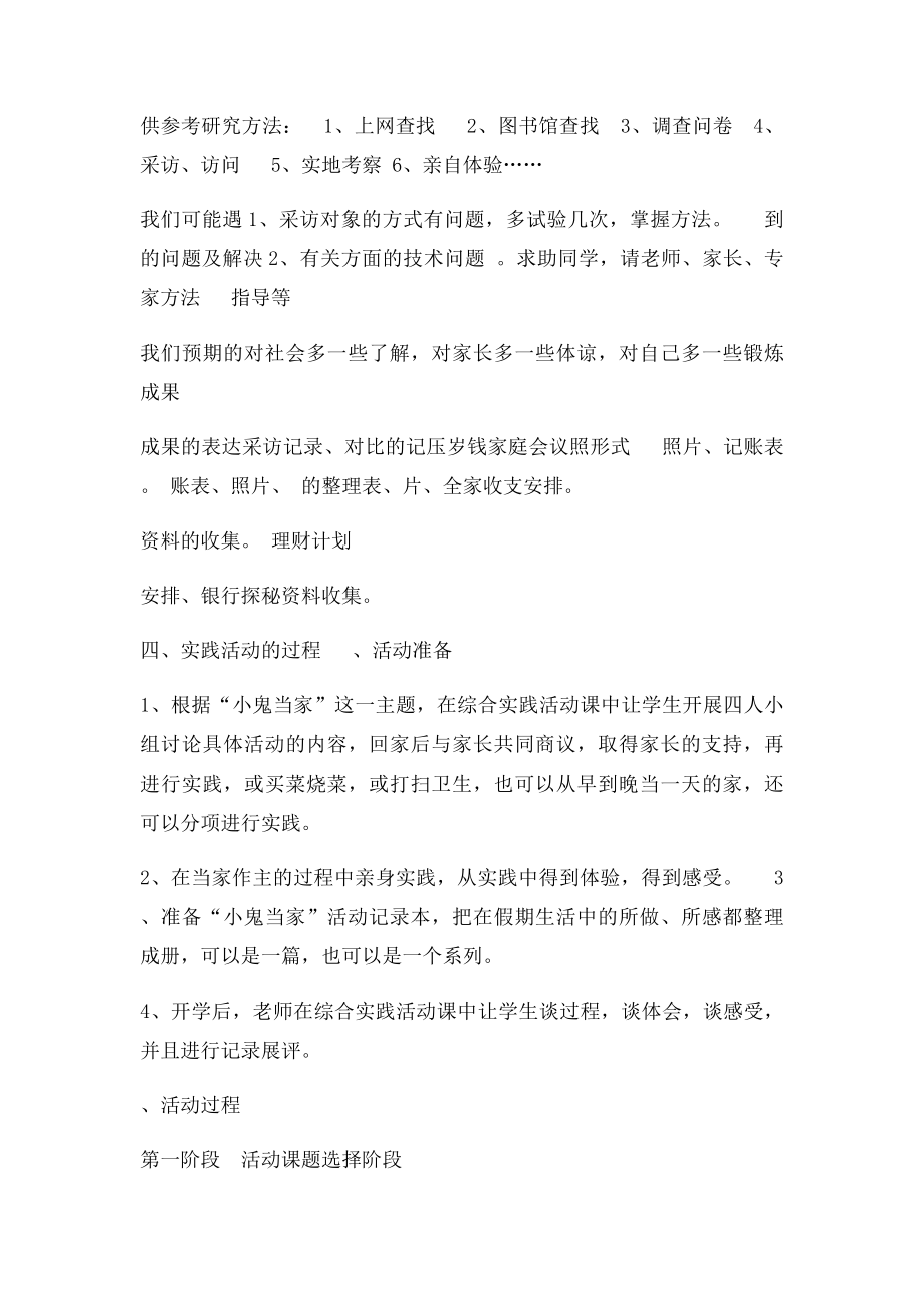 三年级综合实践活动课教案.docx_第3页