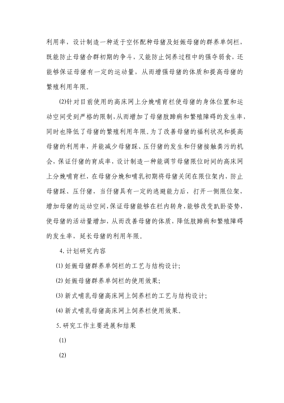 市科委资助农业攻关项目执行报告.doc_第2页