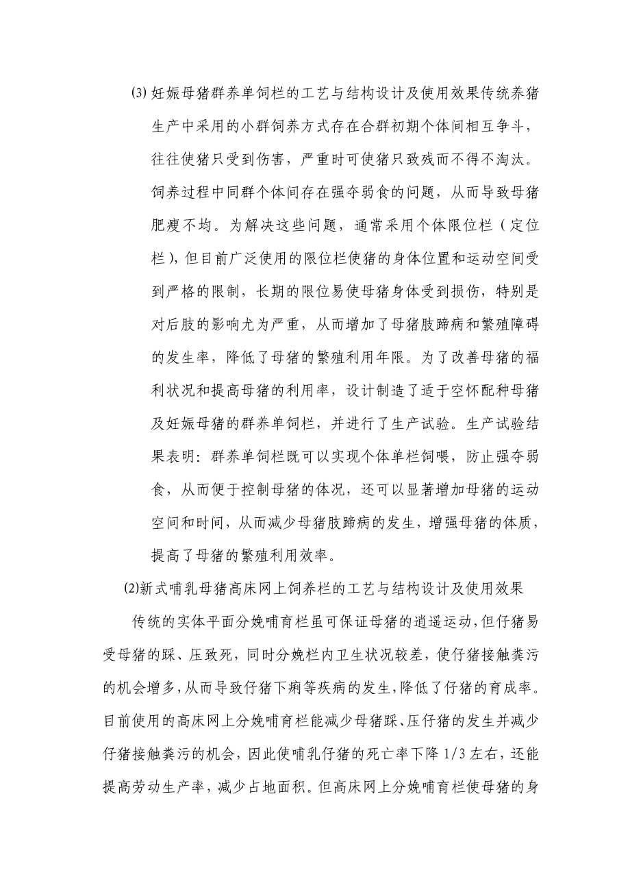 市科委资助农业攻关项目执行报告.doc_第3页