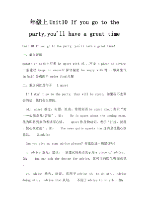 年级上Unit10 If you go to the party,you'll have a great time.docx