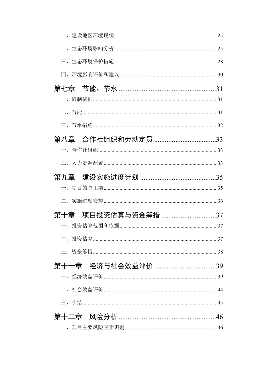 大棚蔬菜种植基地建设项目申请报告.doc_第3页