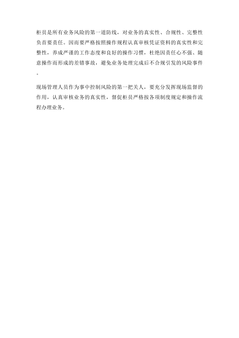 柜员违规操作的案例.docx_第2页