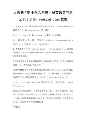 人教新PEP小学六年级上册英语第三单元Unit3 My weekend plan教案.docx