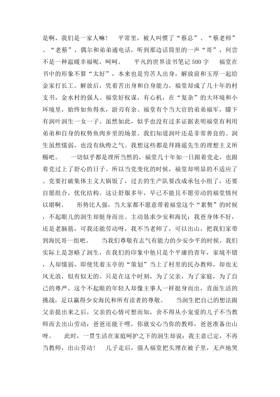 平凡的世界读书笔记500字.docx_第2页