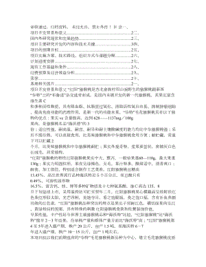 猕猴桃优质高效栽培基地项目可行性研究报告.doc