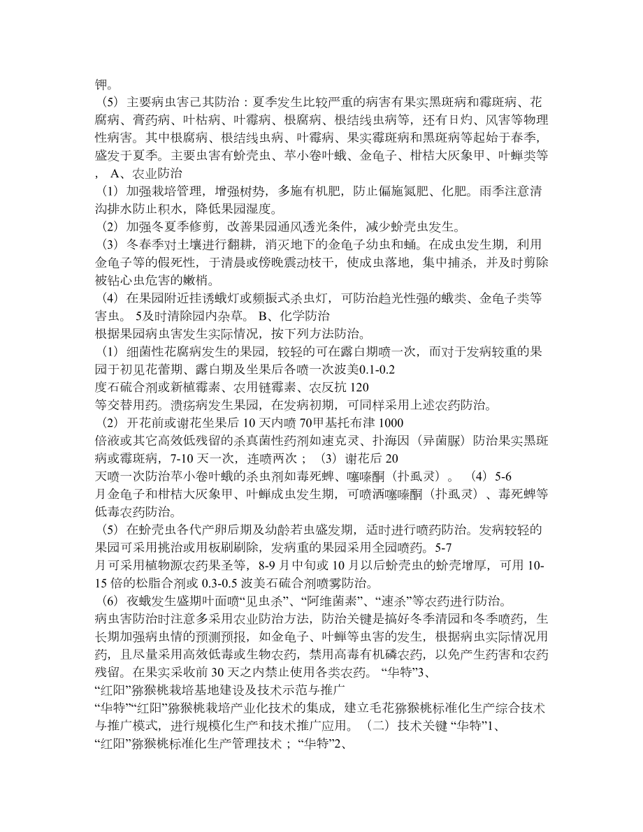 猕猴桃优质高效栽培基地项目可行性研究报告.doc_第3页